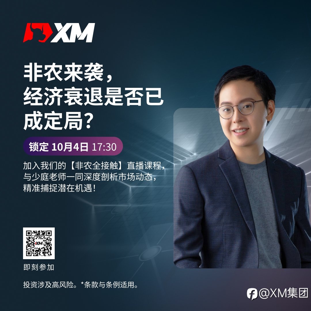 XM 非农全接触: 经济衰退是否已成定局?