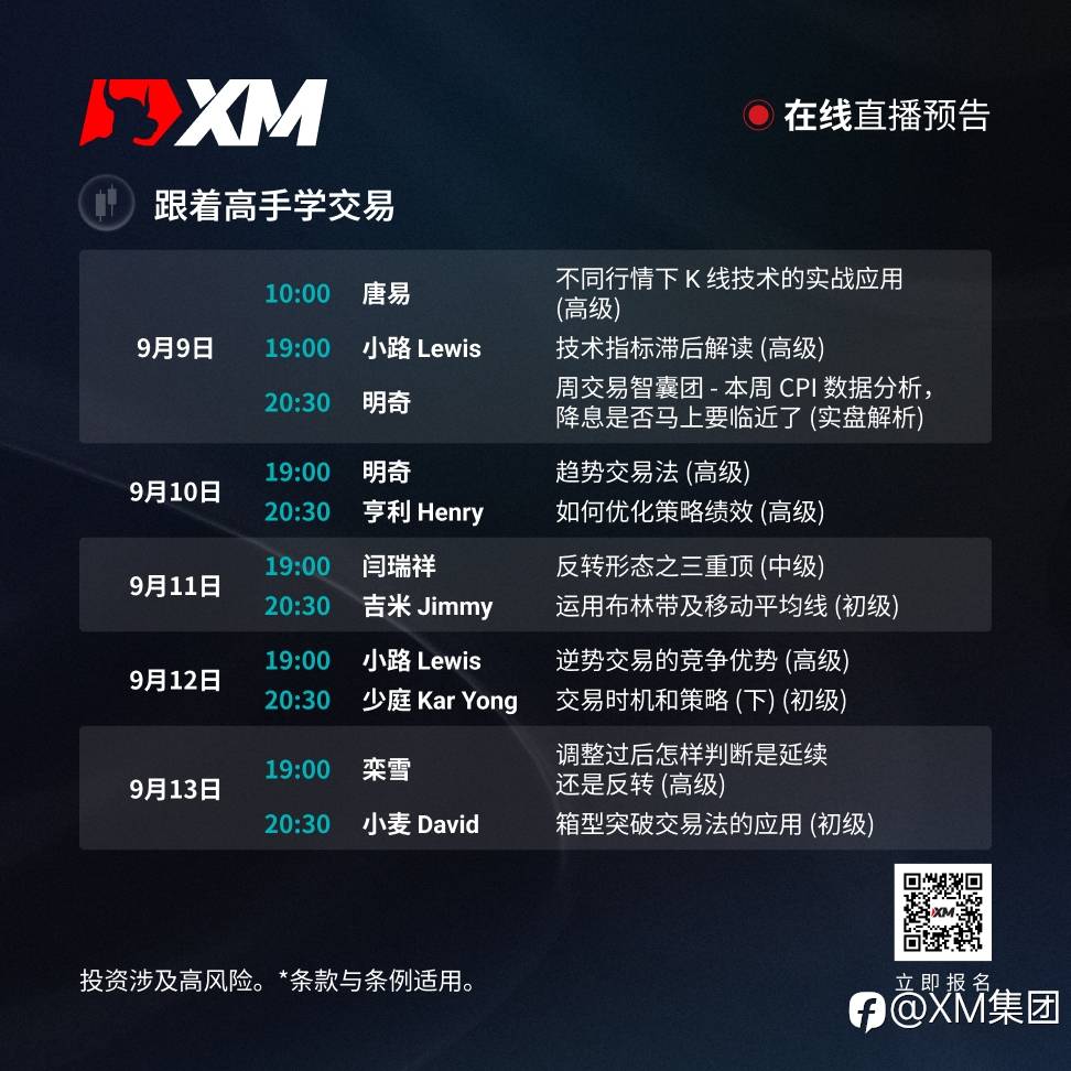 |XM| 中文在线直播讲座,本周预告(9/9-9/13)
