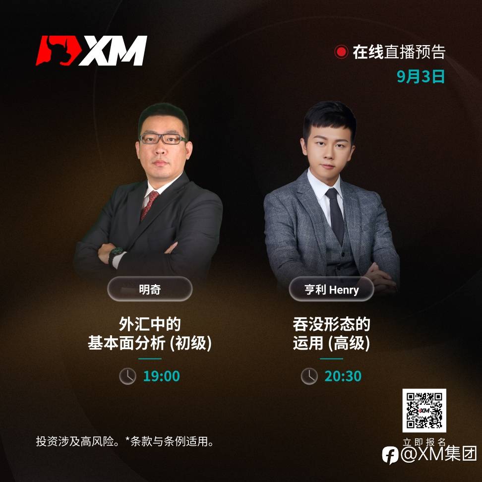 |XM| 中文在线直播讲座,今日预告(9/3)