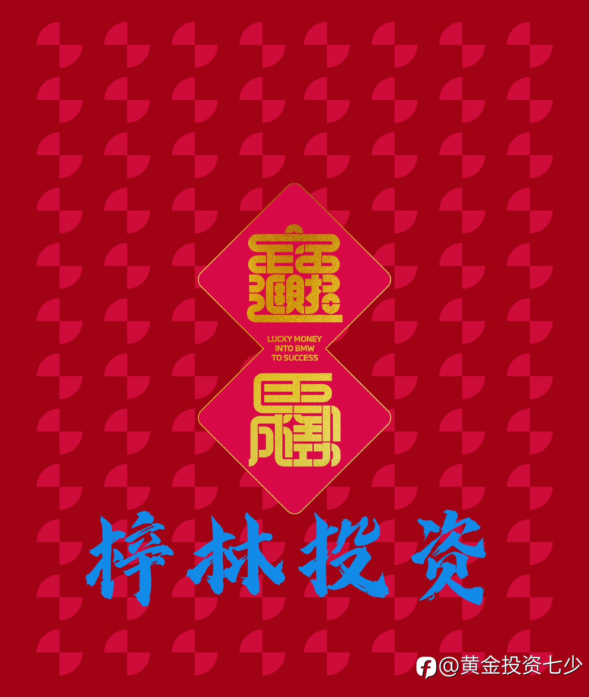 股圣点金 9-30号 金价周初受困2670美元关口!