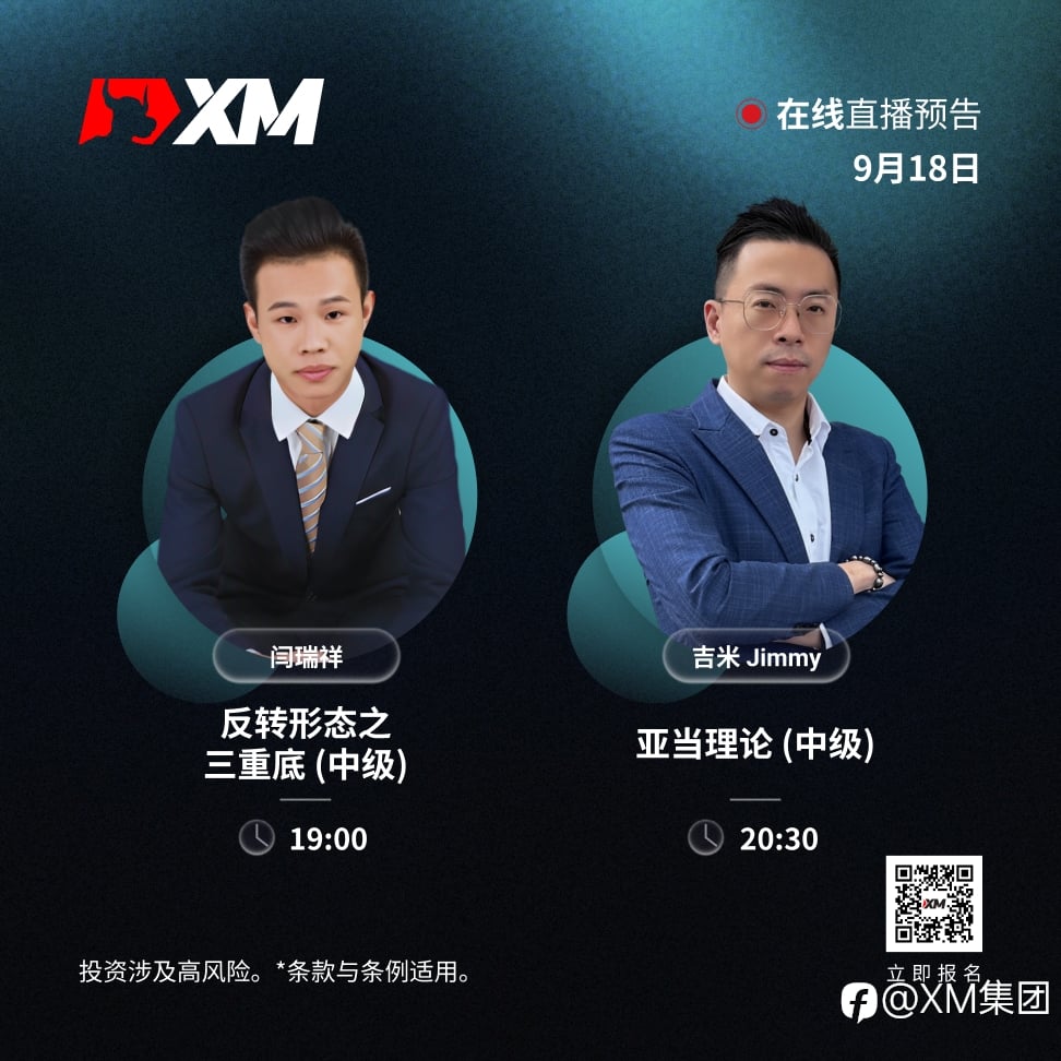 |XM| 中文在线直播讲座,今日预告(9/18)