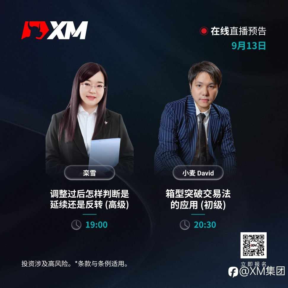 |XM| 中文在线直播讲座,今日预告(9/13)