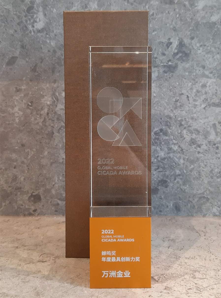 重磅荣誉见证品牌实力，万洲金业荣获蝉鸣奖「年度最具创新力奖」