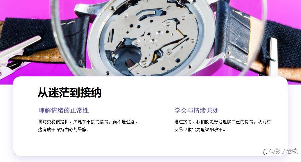 交易之道:找到你的“手表”(一)