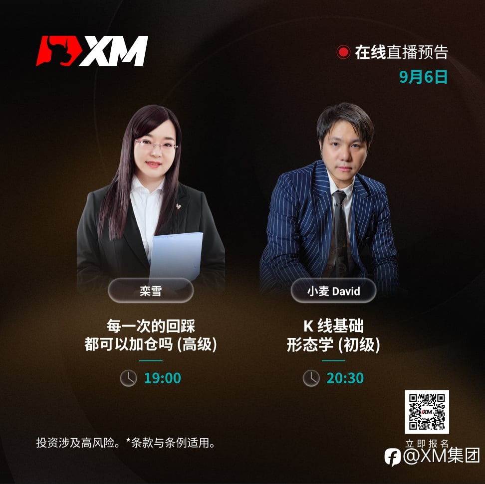 |XM| 中文在线直播讲座，今日预告（9/6）
