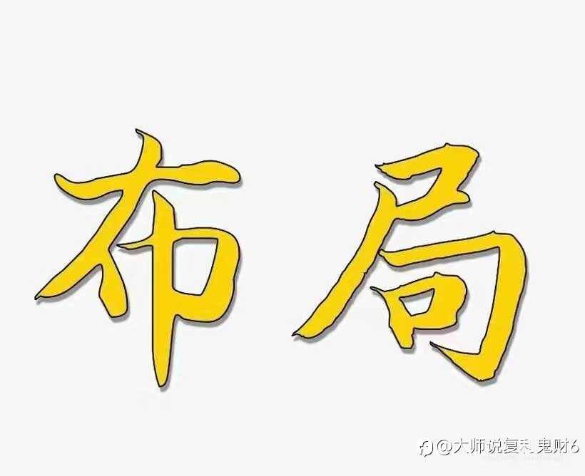 放长线钓大鱼