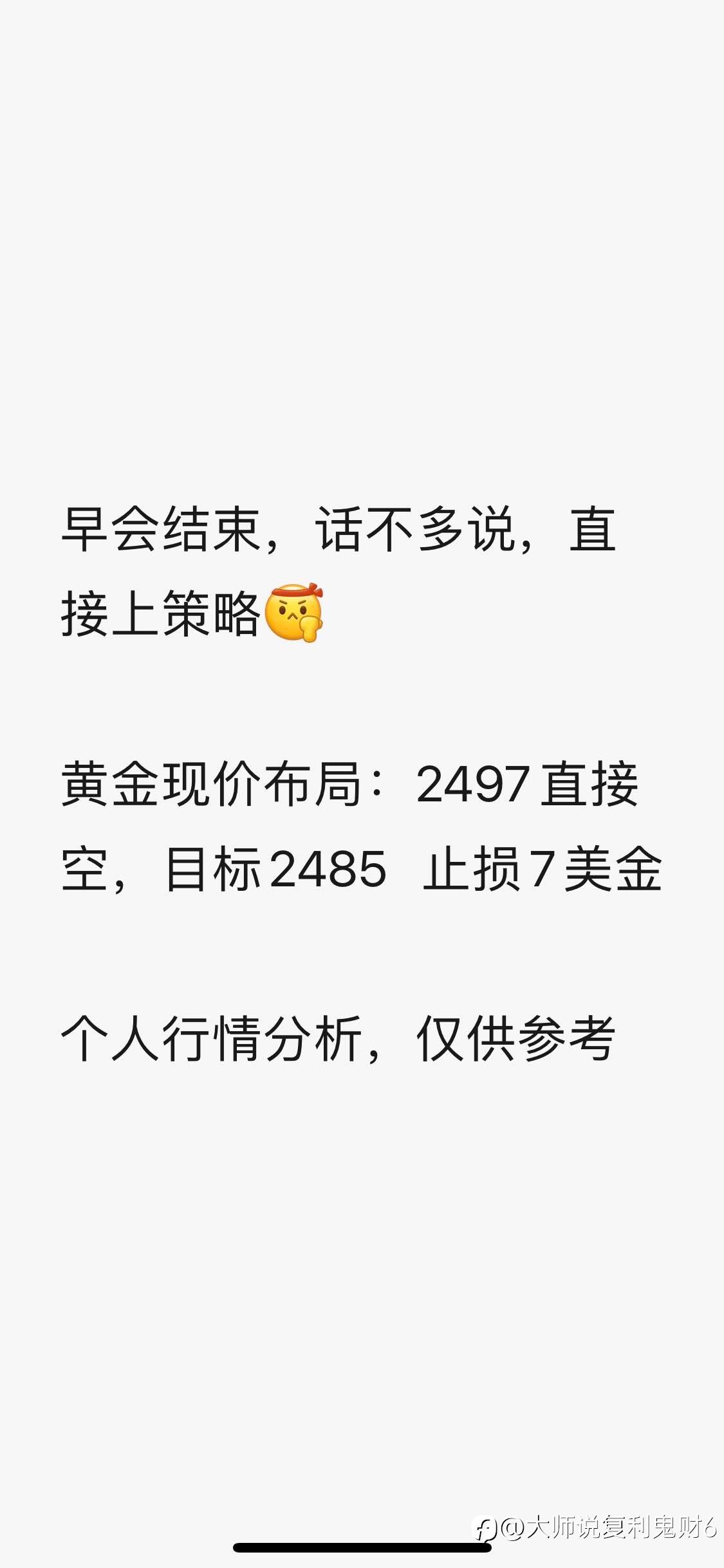 9.9策略空单1⃣️