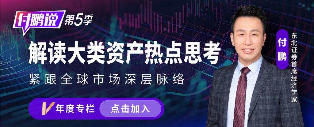 付鹏：正视“有效需求”的矛盾，需尽快对冲当前反馈