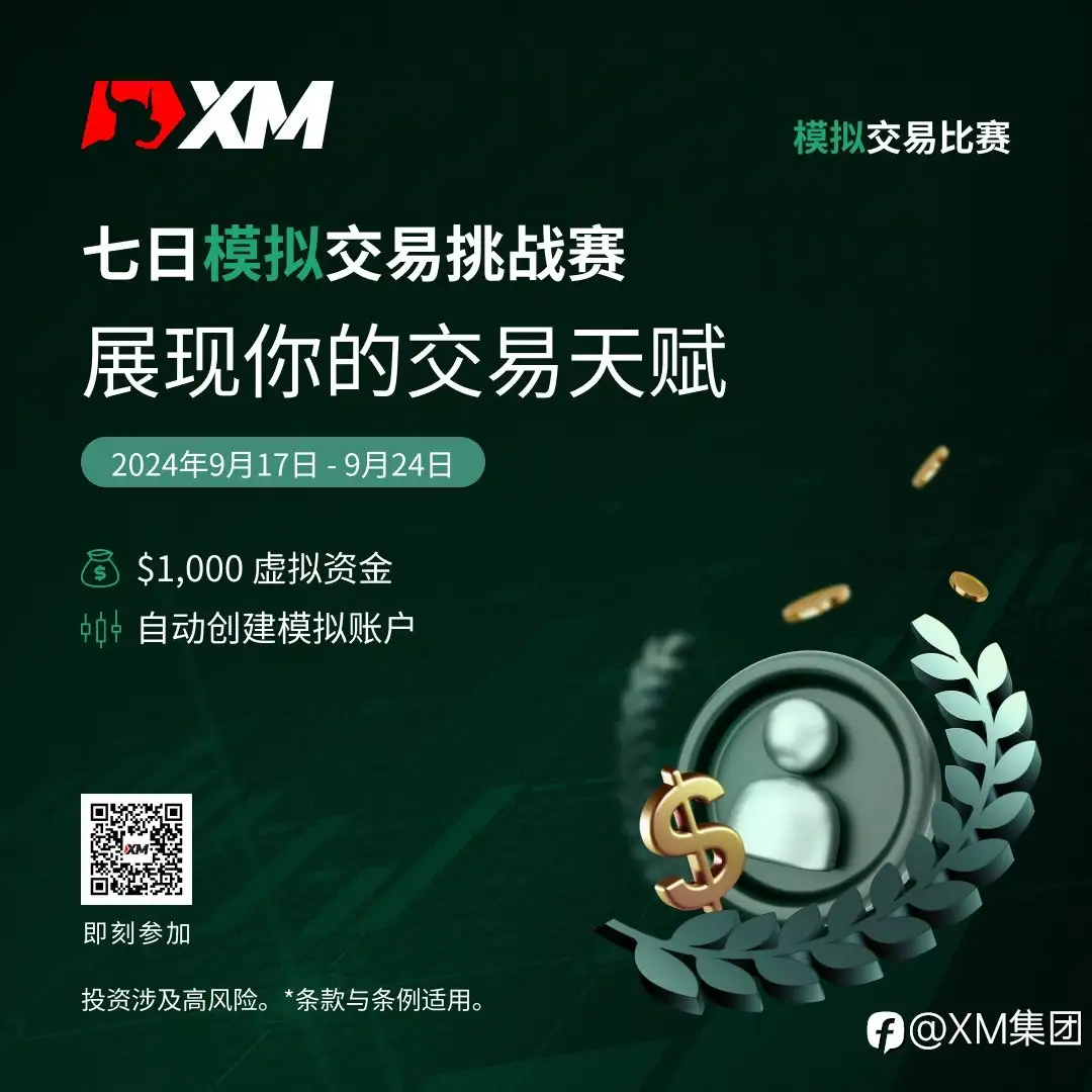 体验交易的魅力:加入 XM 模拟交易比赛,赢取丰厚奖金!