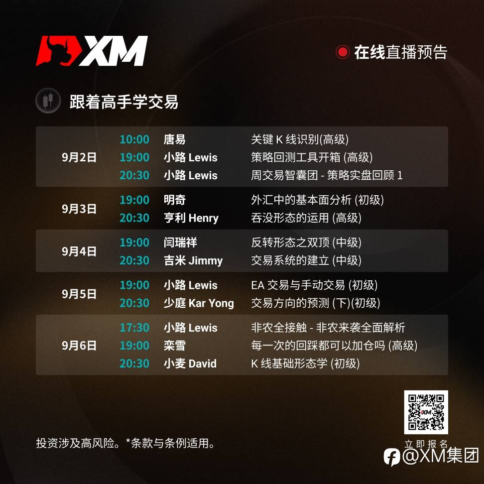 |XM| 中文在线直播讲座,本周预告(9/2-9/6)