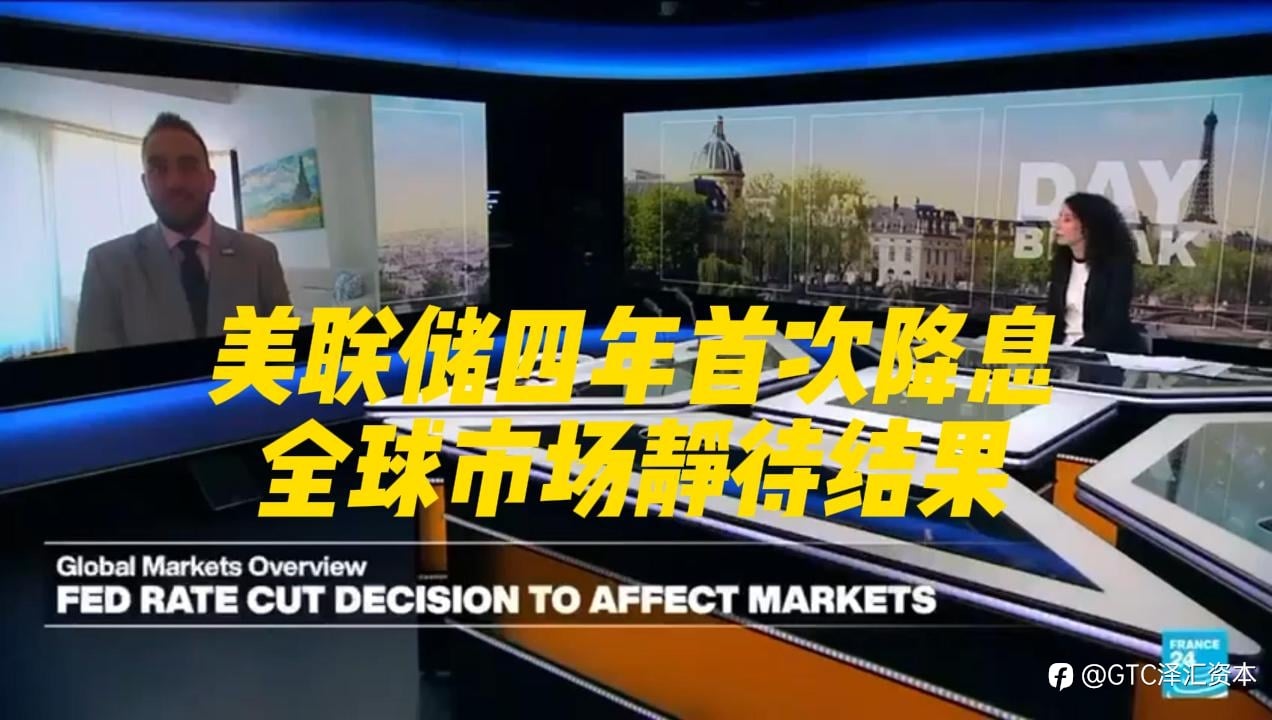 GTC首席分析师Jameel Ahmad做客FRANCE24丨美联储大幅降息,市场惊讶金价创新高