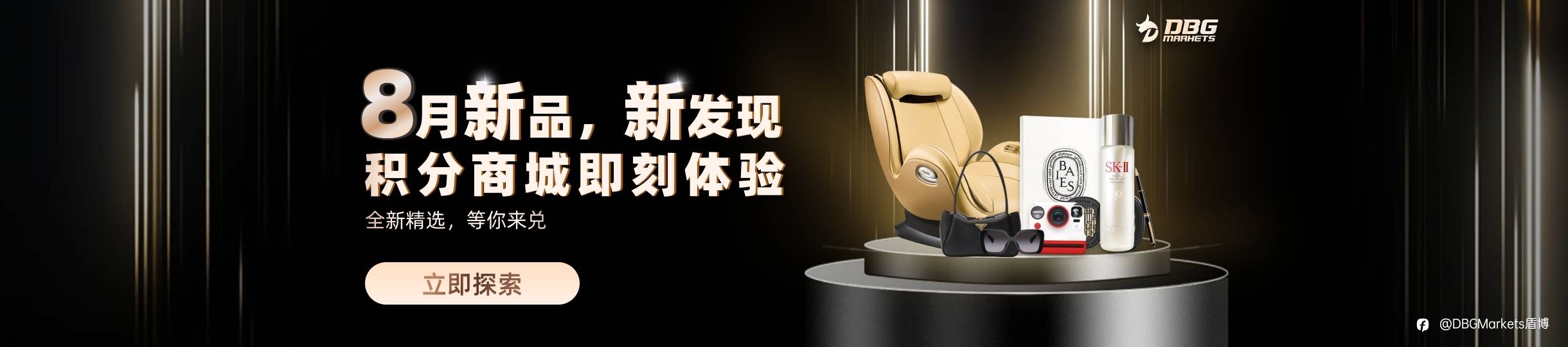 积分赚不停: DBG Markets100%积分回赠特别活动