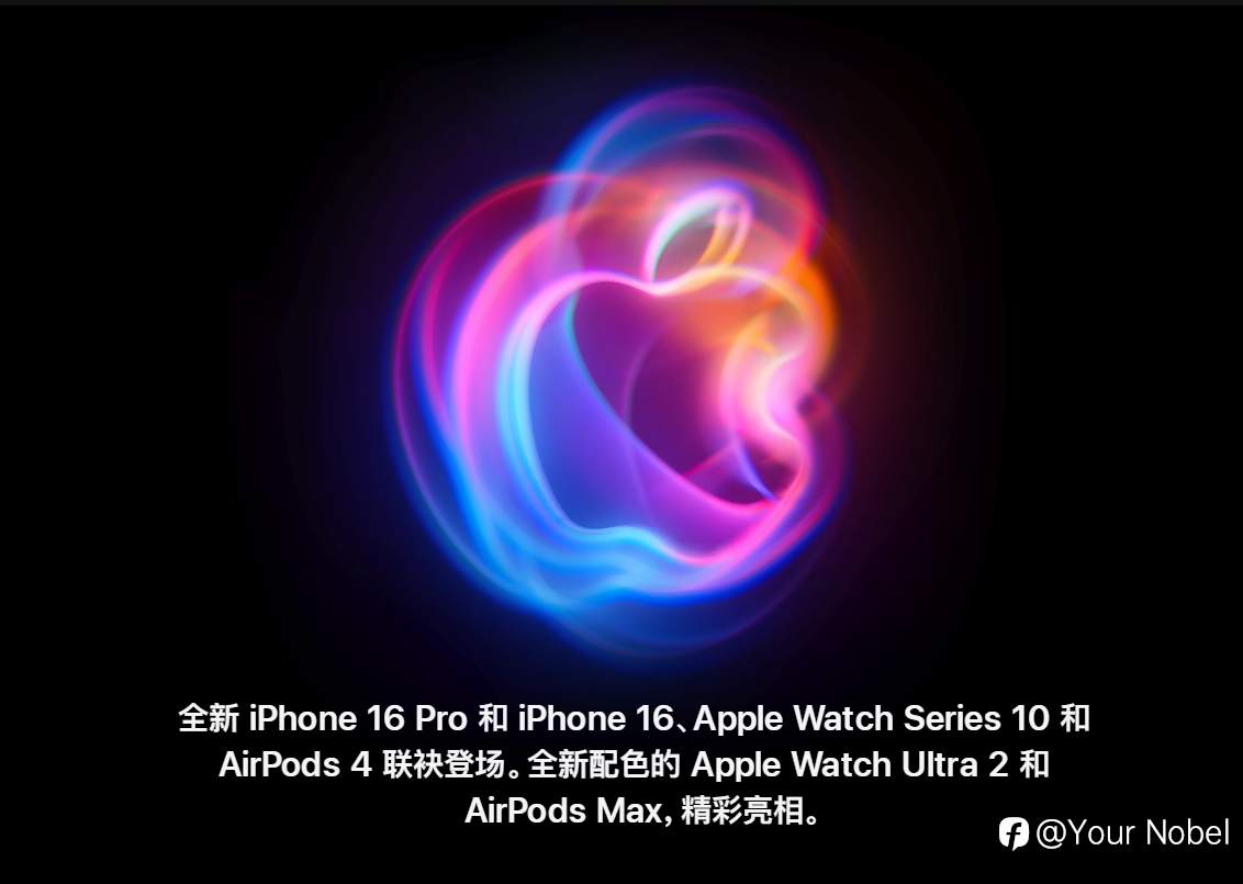 华为与苹果的巅峰对决:9月10日科技盛宴