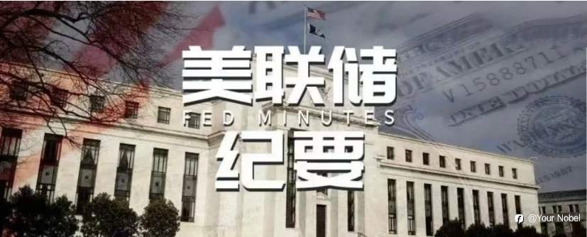 美联储会议纪要暴露9月大幅降息分歧 通胀和劳动力来 “搅局”