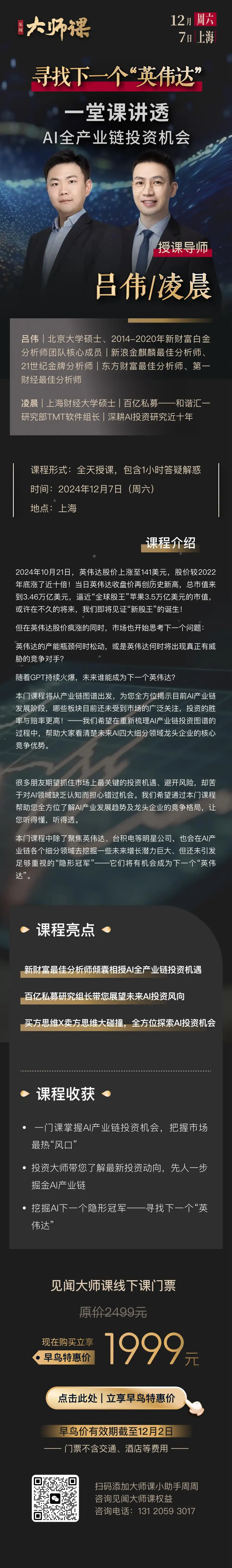 新财富最佳分析师+百亿私募研究组长带您寻找下一个“英伟达”