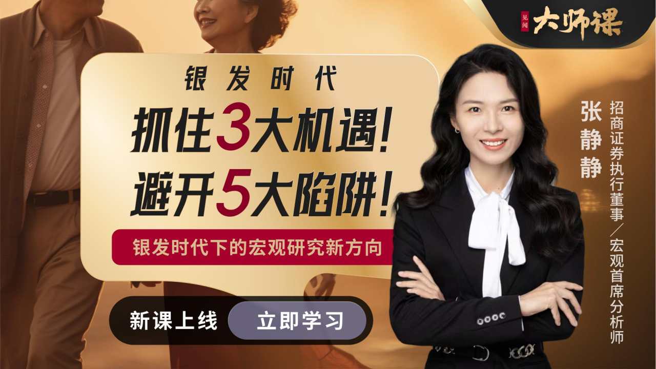 对话张静静:美日老龄化应对的经验与迷思