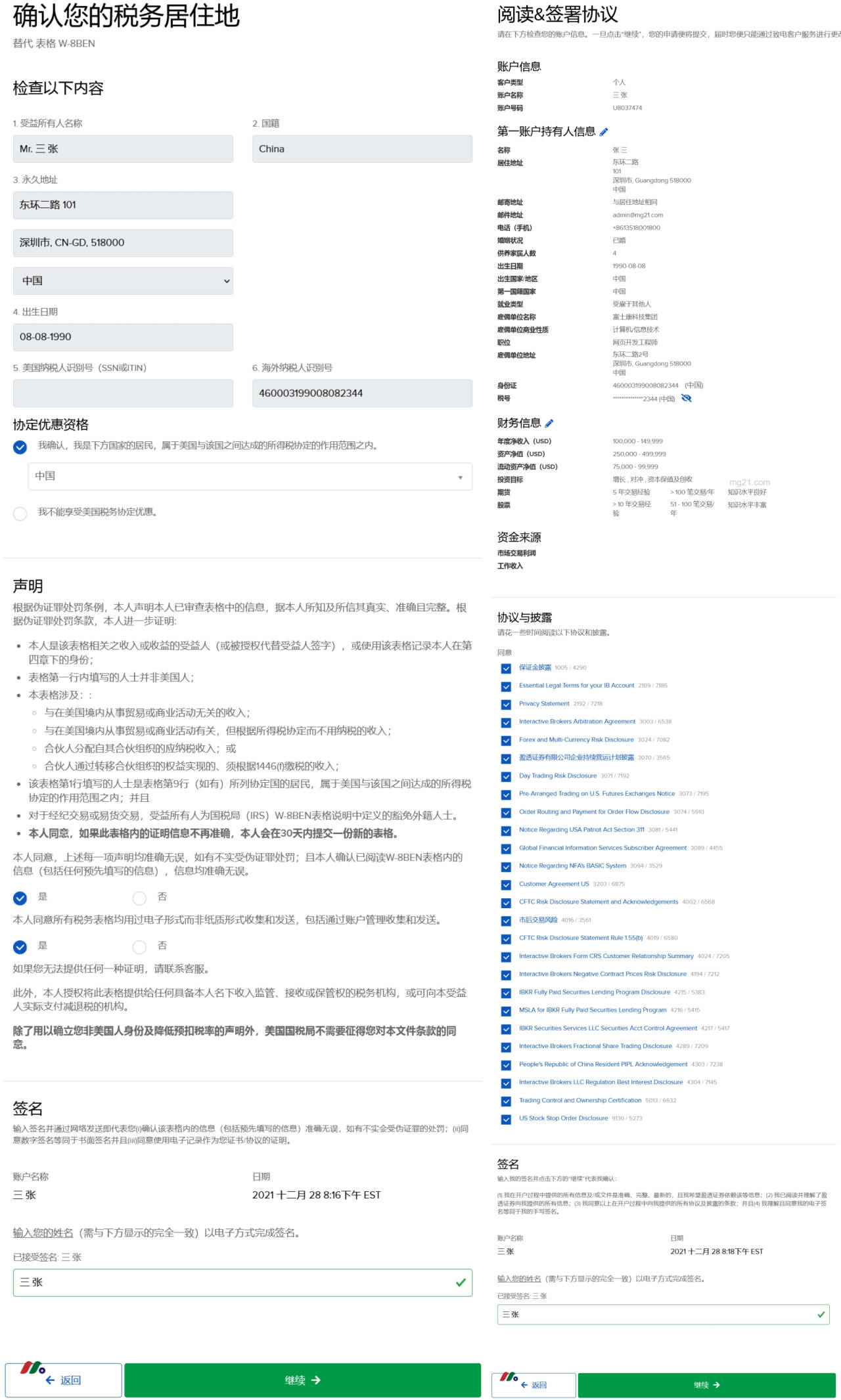 盈透证券(IBKR)开户全指南