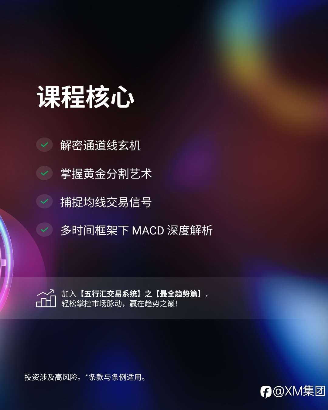 XM 趋势为王,决胜市场!