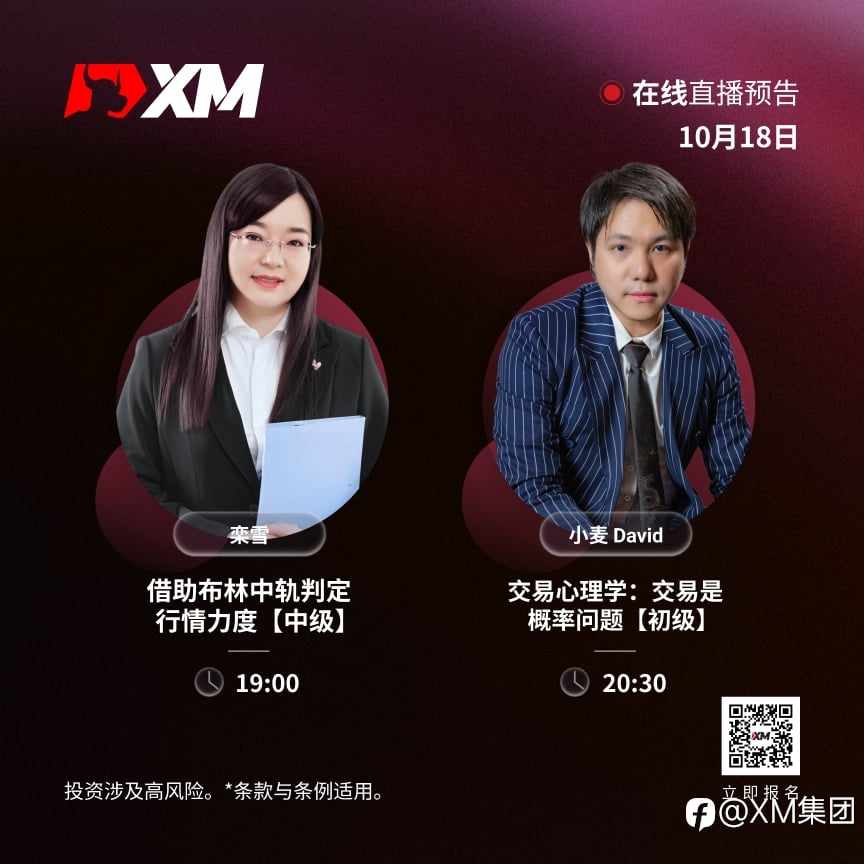 |XM| 中文在线直播讲座,今日预告(10/18)