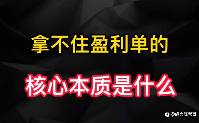 跑不跑，不在于小赢还是大赢