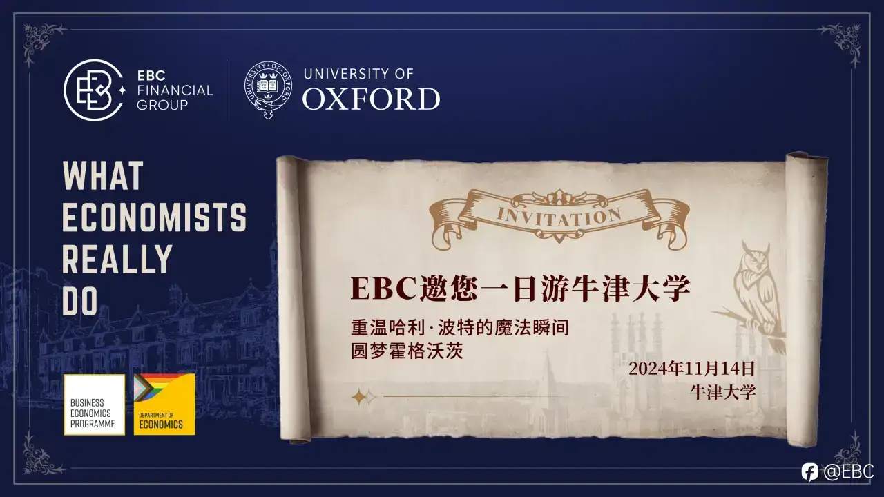 EBC邀您游览牛津大学 参与全球研讨会