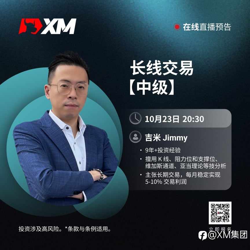 |XM| 中文在线直播讲座,今日预告(10/23)