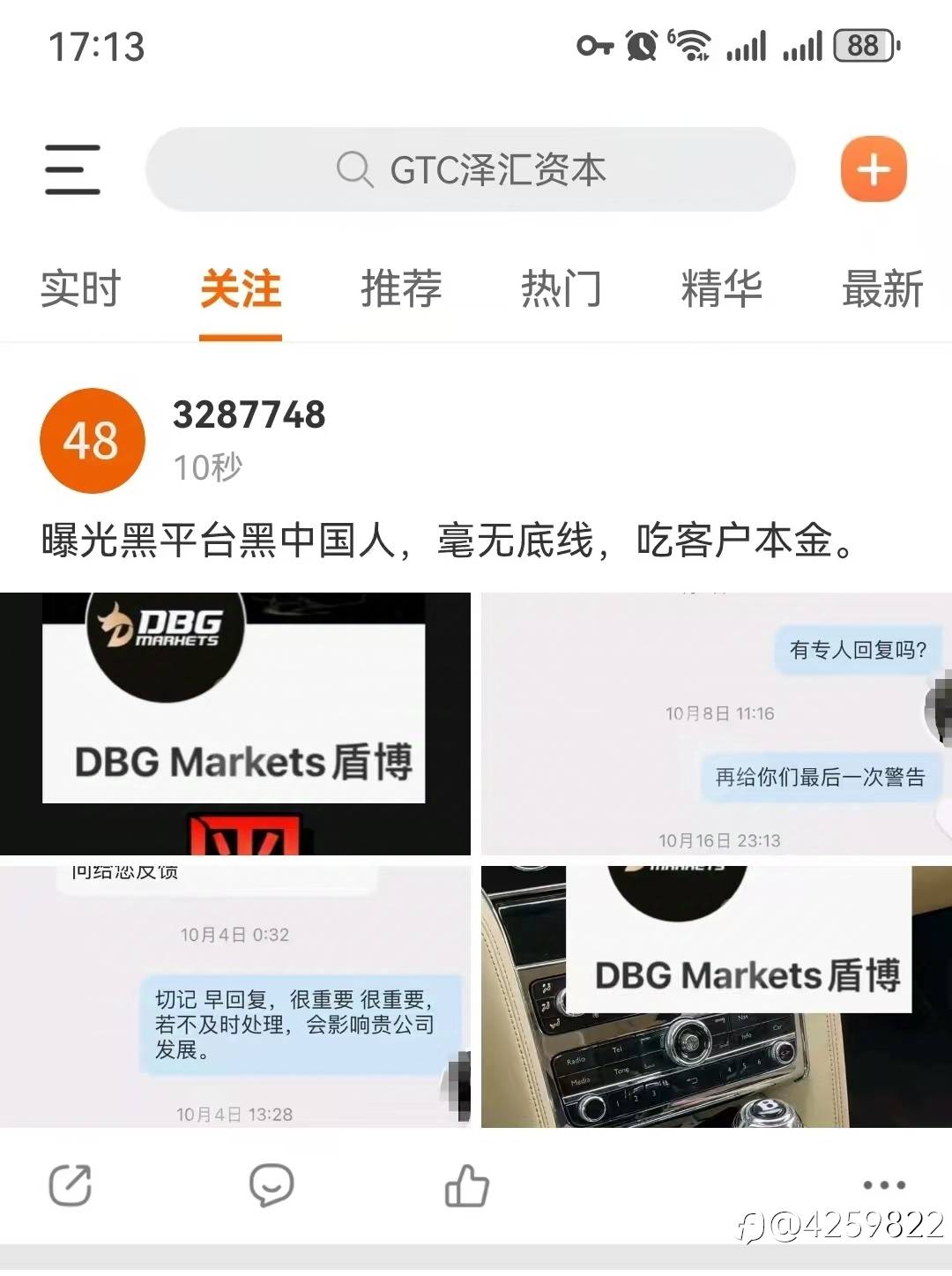 黑平台dbg,盾博,大家赶紧出金