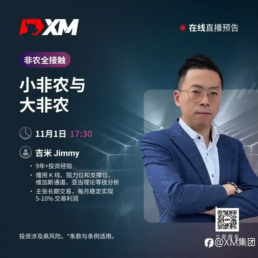|XM| 中文在线直播讲座，今日预告（10/31）