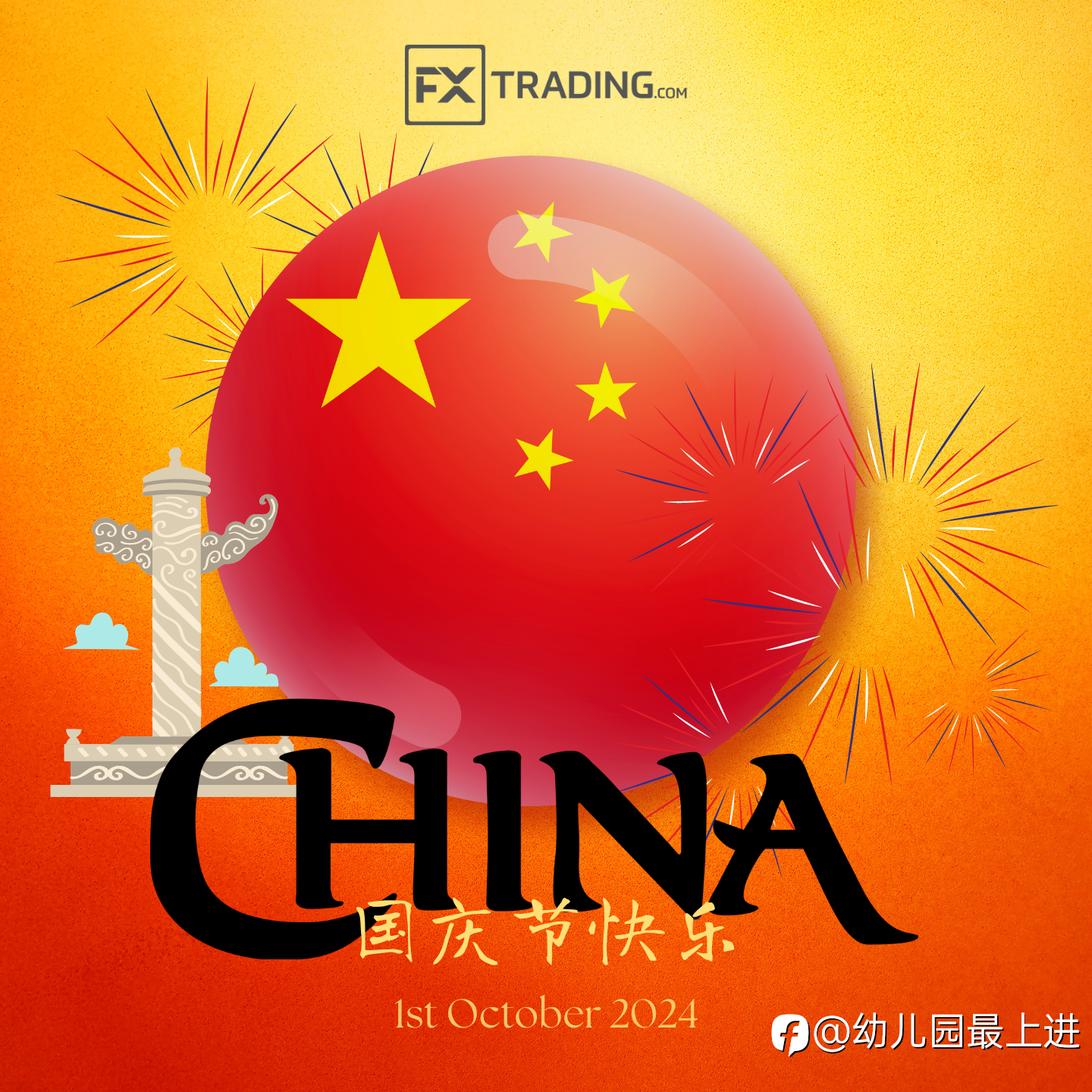 75周年国庆快乐