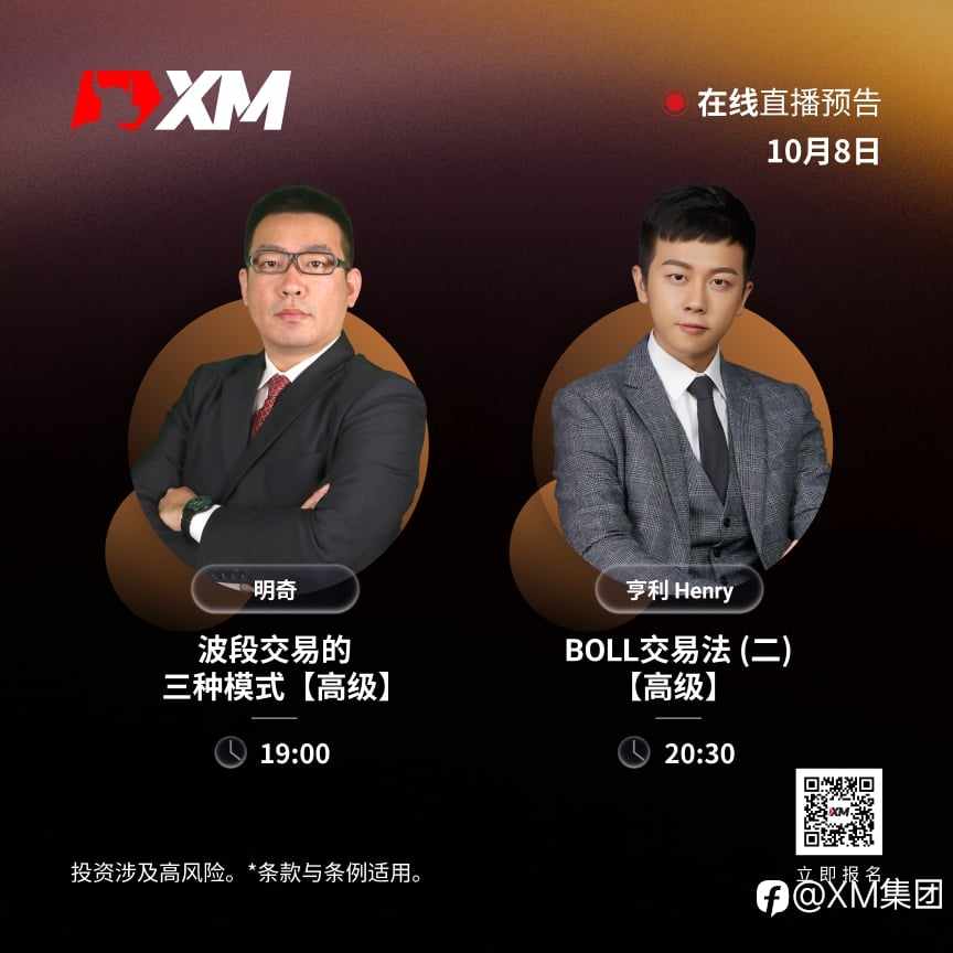 |XM| 中文在线直播讲座,今日预告(10/8)