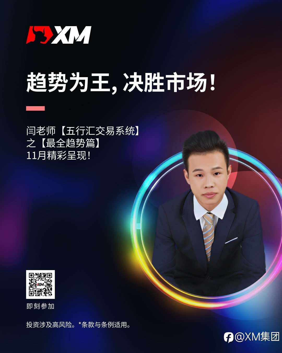 XM 趋势为王,决胜市场!