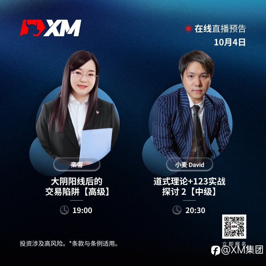 |XM| 中文在线直播讲座，今日预告（10/4）