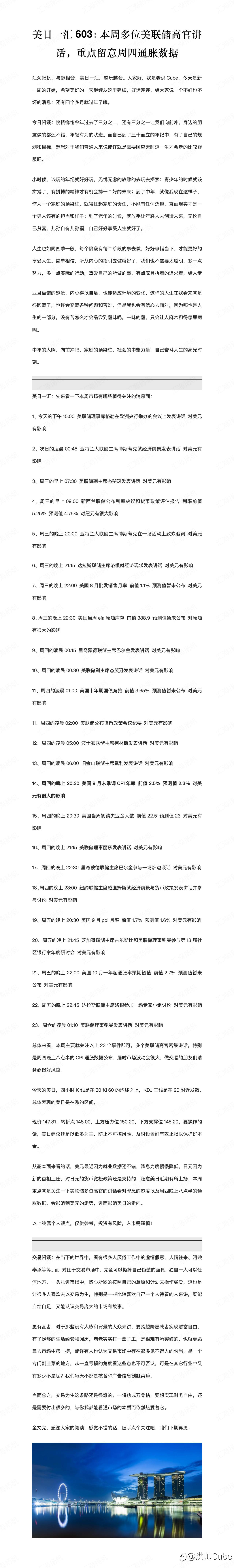 美日一汇603:本周多位美联储高官讲话,重点留意周四通胀数据