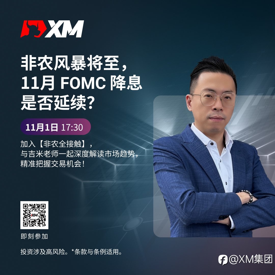 XM非农全接触: 非农风暴将至!