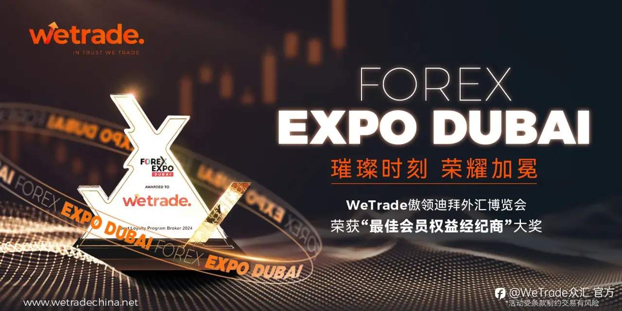 闪耀亮相迪拜外博会,WeTrade实力加冕顶级大奖