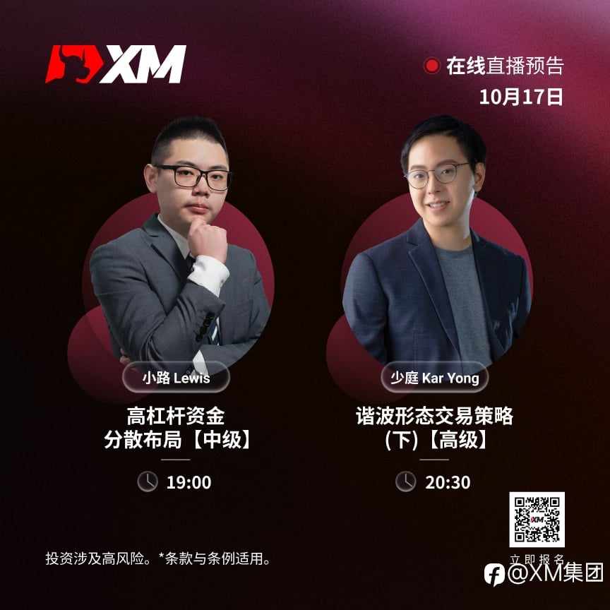 |XM| 中文在线直播讲座,今日预告(10/17)