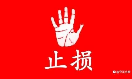 如何有效运用移动止损?