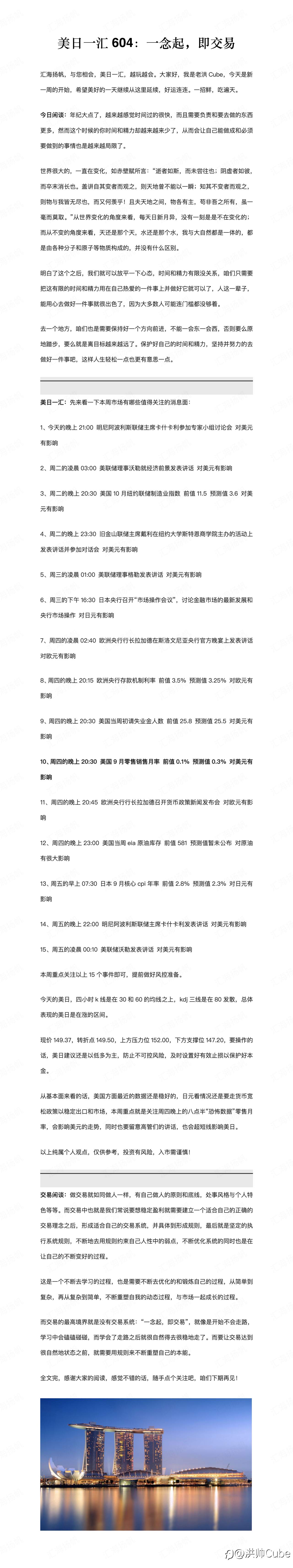 美日一汇604:一念起,即交易