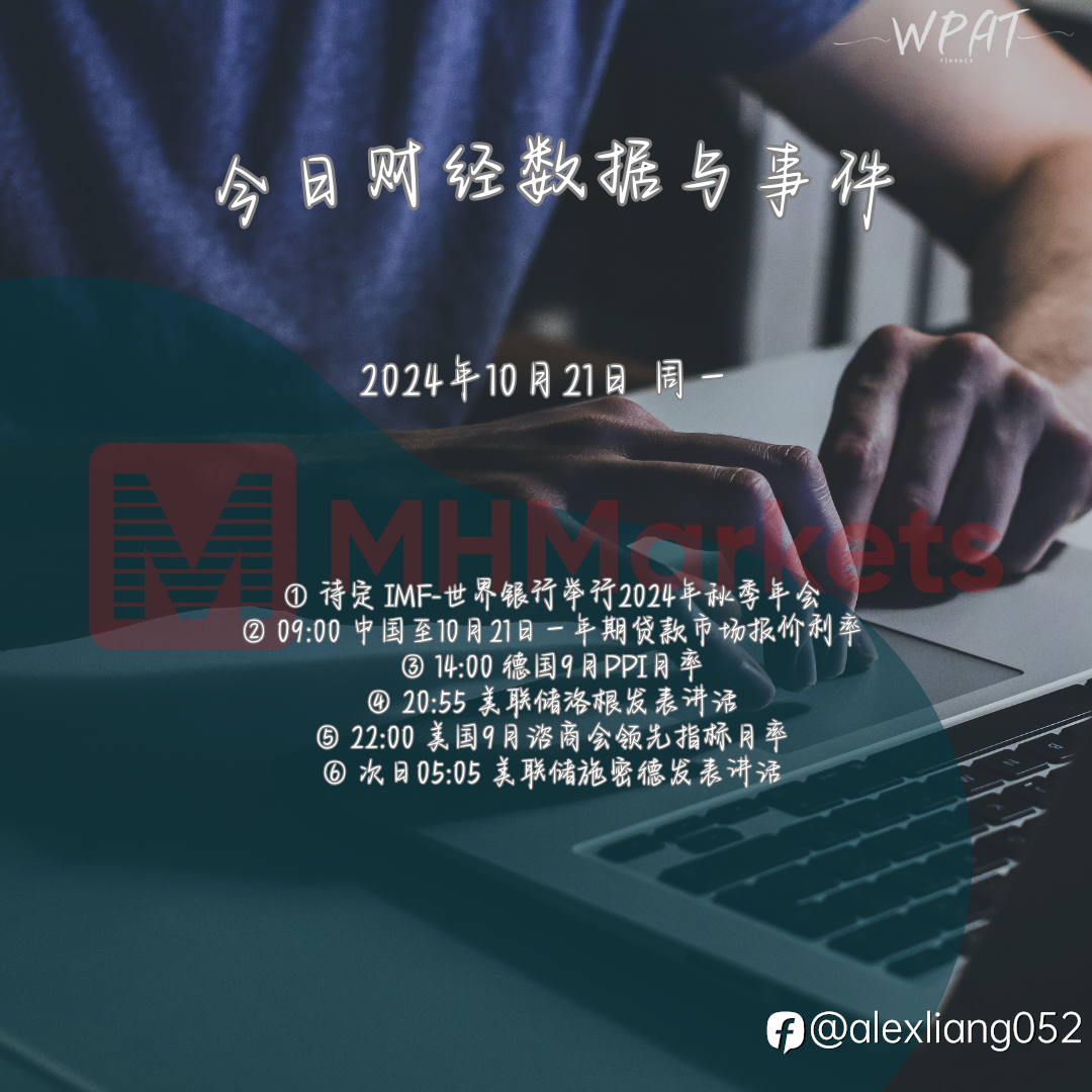 1021财经数据与事件