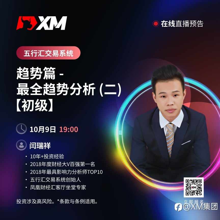 |XM| 中文在线直播讲座,今日预告(10/9)