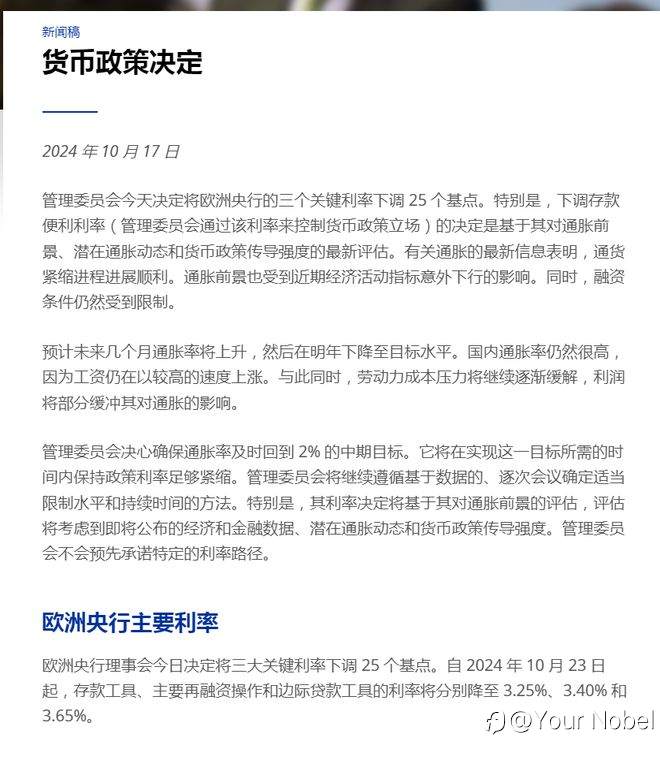 欧洲央行如期降息25点,欧元淡定似吃瓜路人