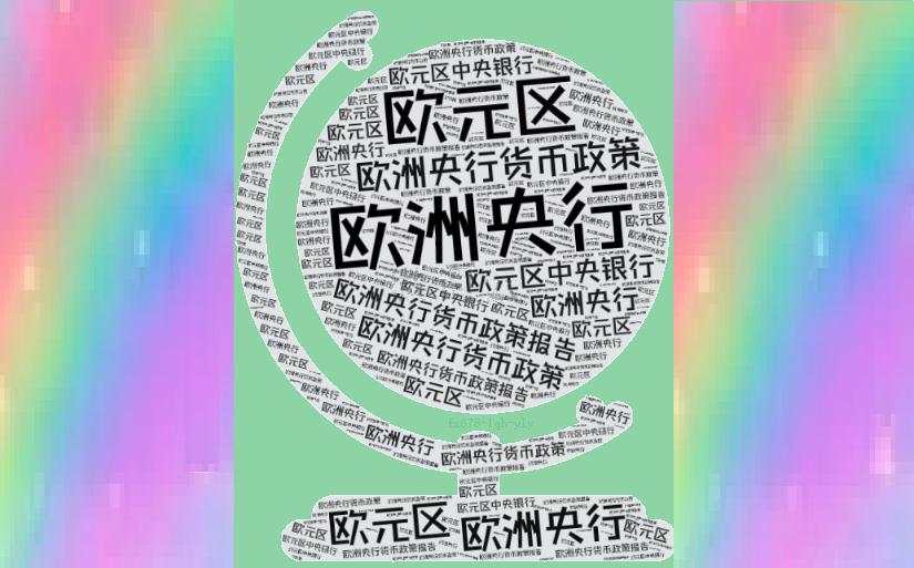 欧洲央行再降息25基点,欧元冲高回落