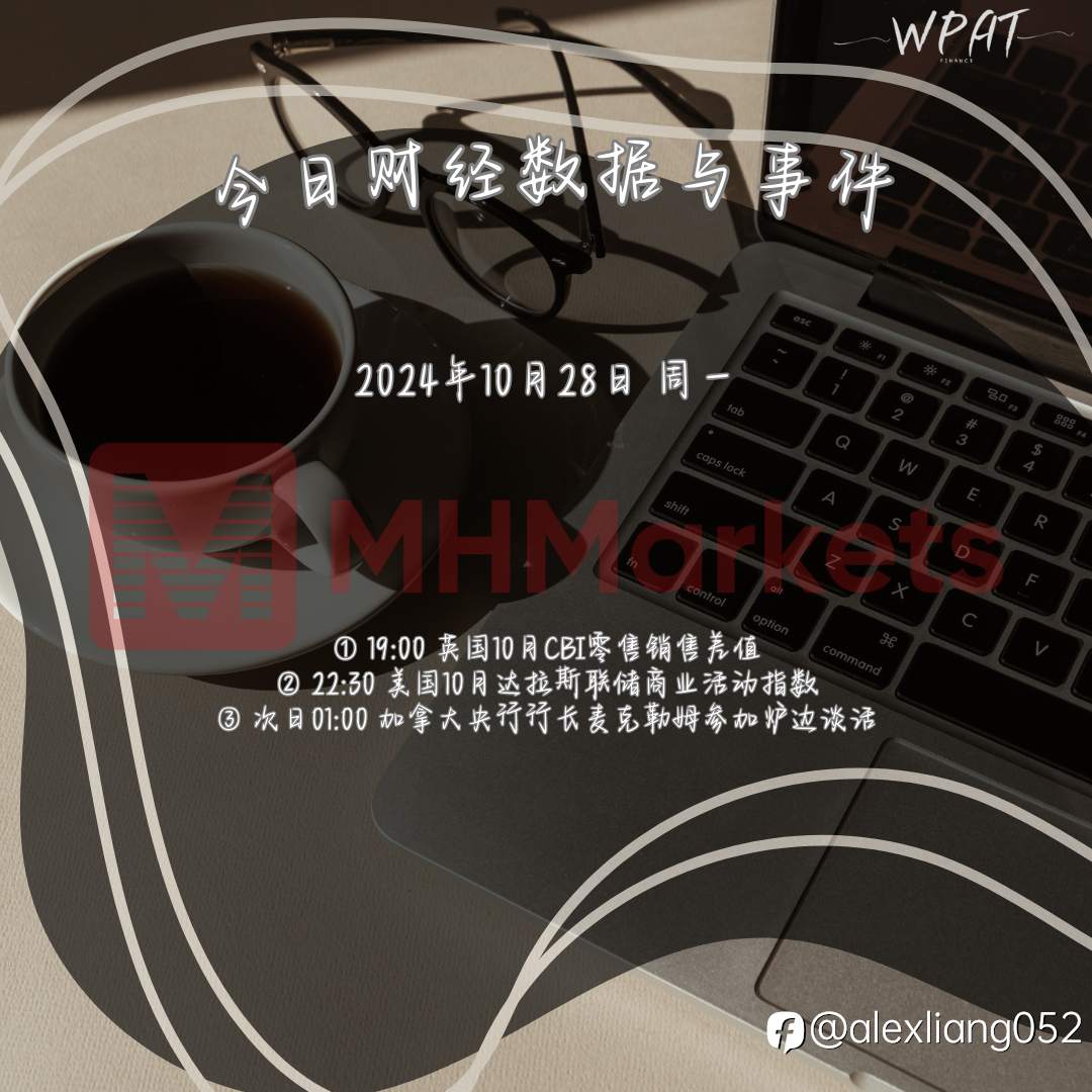 1028财经数据与事件