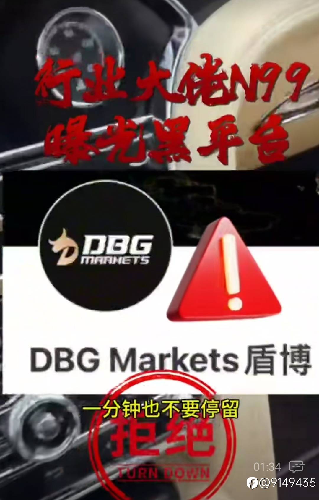 曝光黑平台盾博