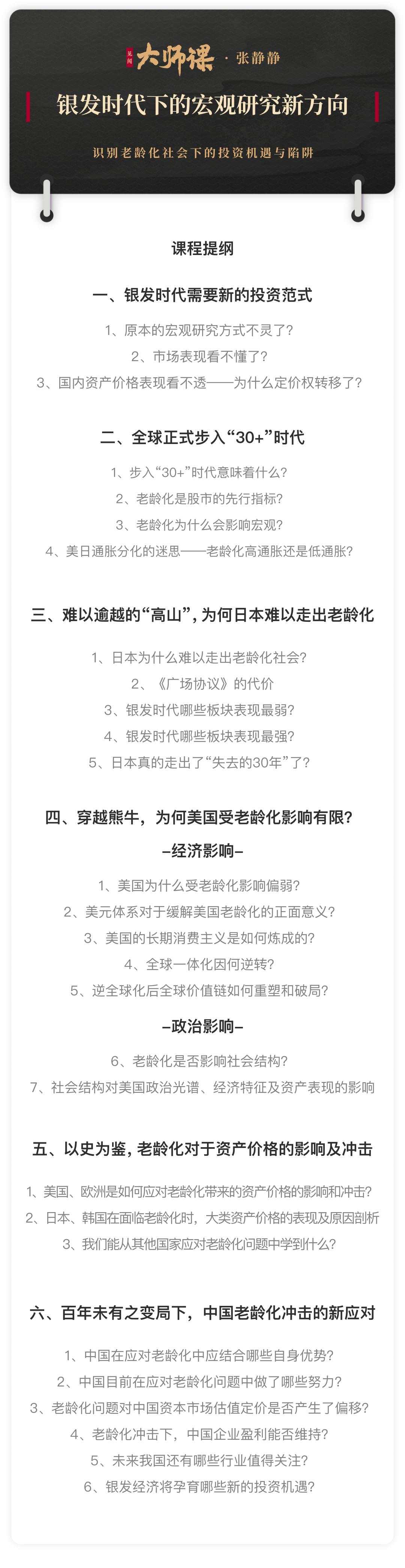 对话张静静：美日老龄化应对的经验与迷思