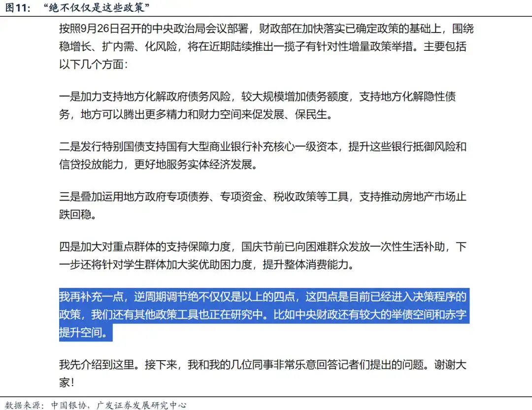 广义财政如何拉动ROE？