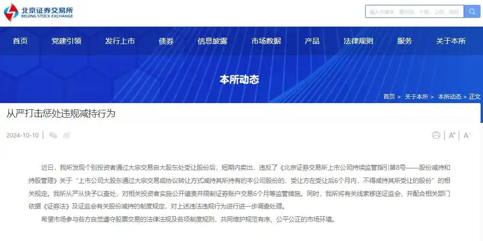 违规清仓减持！上海、深圳监管，火速出手！