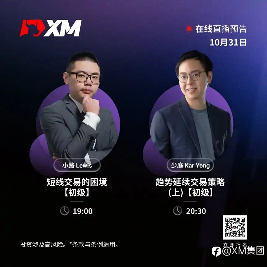 |XM| 中文在线直播讲座，今日预告（10/31）