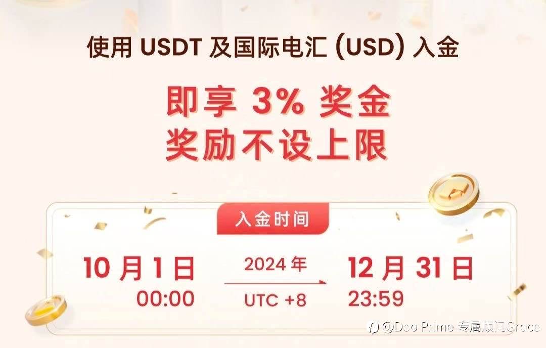 3%入金奖励增金，无上限