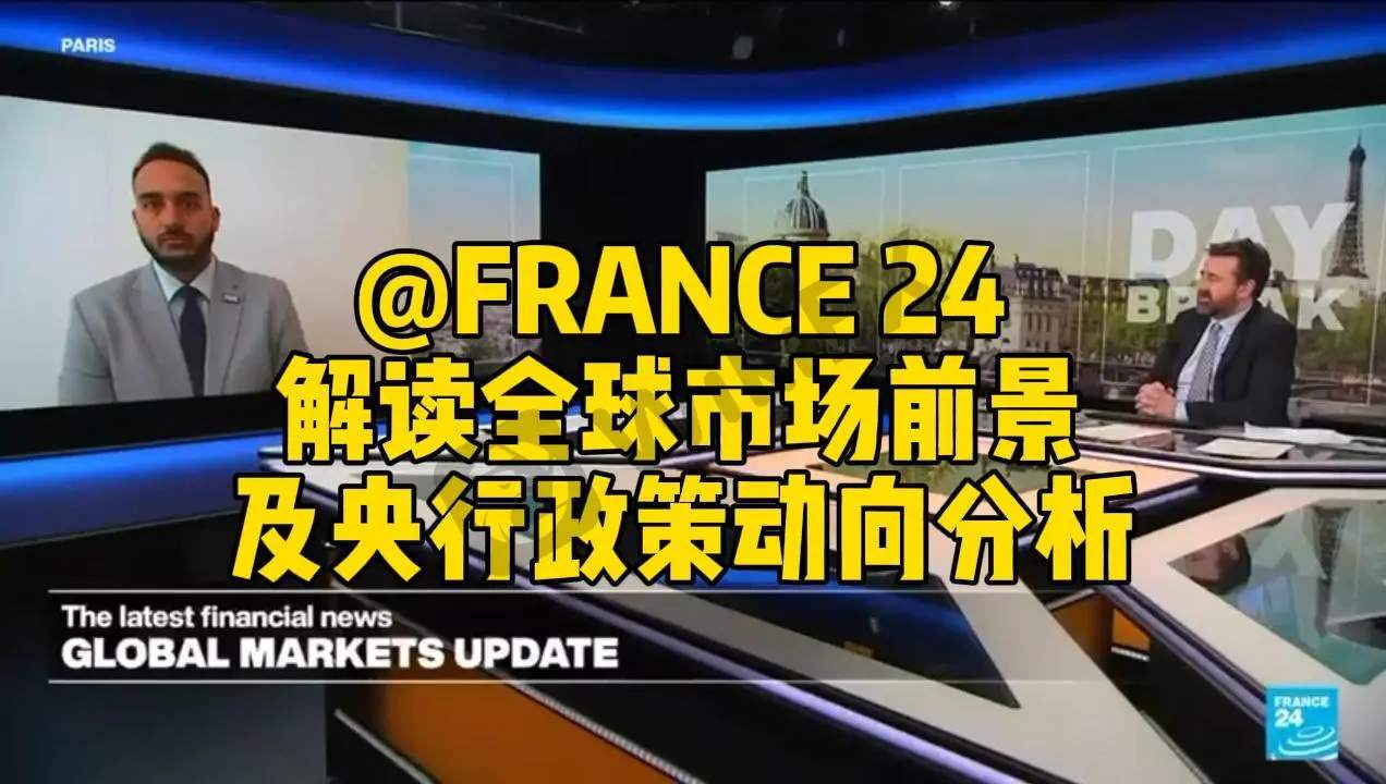 GTC泽汇首席分析师Jameel Ahmad解读全球市场前景及央行政策动向分析